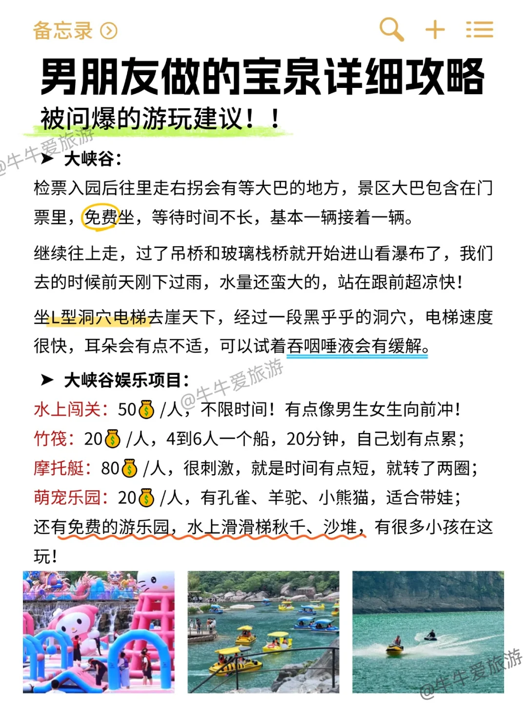 男朋友做的宝泉一日游攻略！准备去的一定要