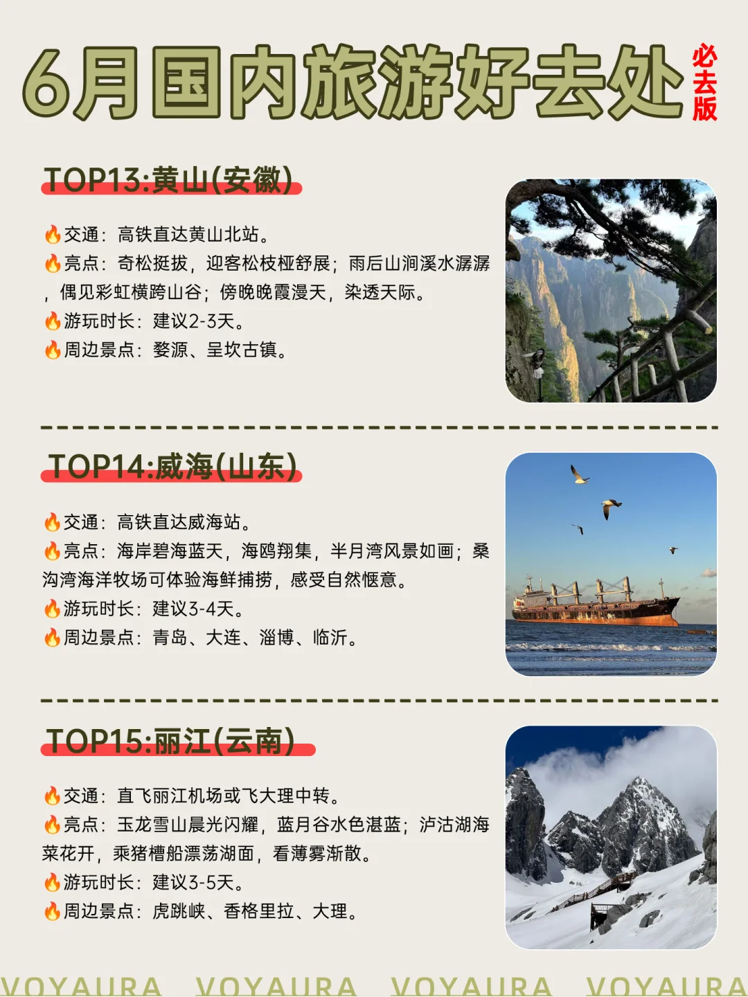 6月旅行必看！这18个神仙目的地一定要去！