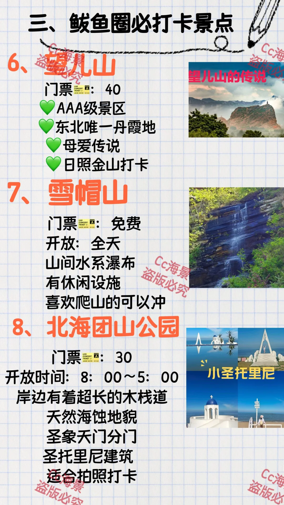 2025年鲅鱼圈🔥旅游攻略合集（避坑指南）