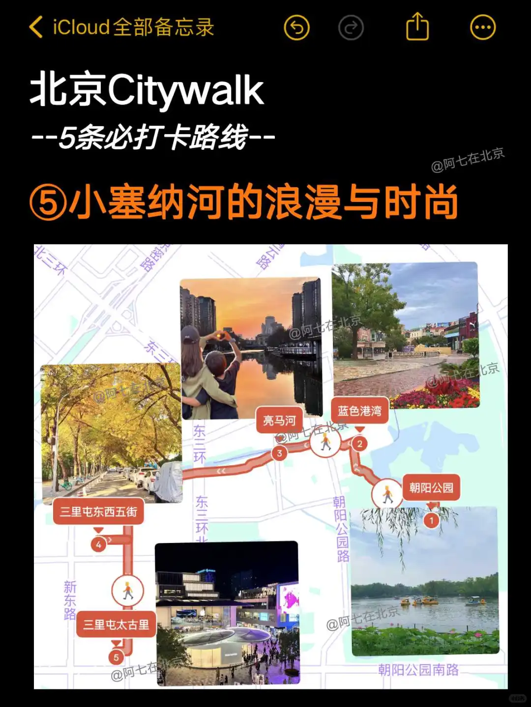 📍北京City Walk，经典必逛，就这5条！附地图