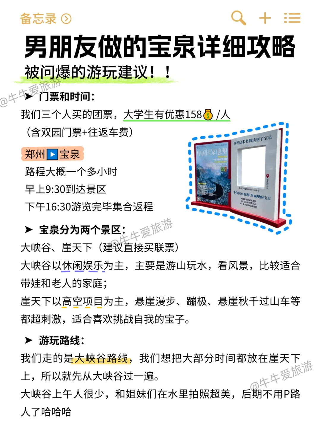 男朋友做的宝泉一日游攻略！准备去的一定要