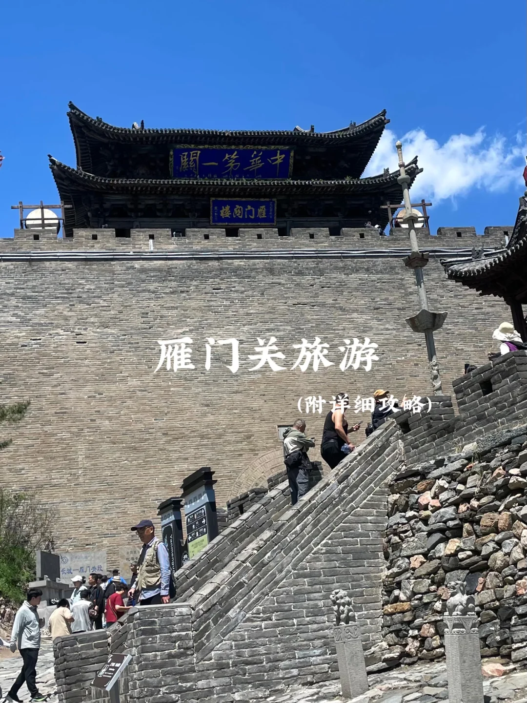 雁门关旅游攻略