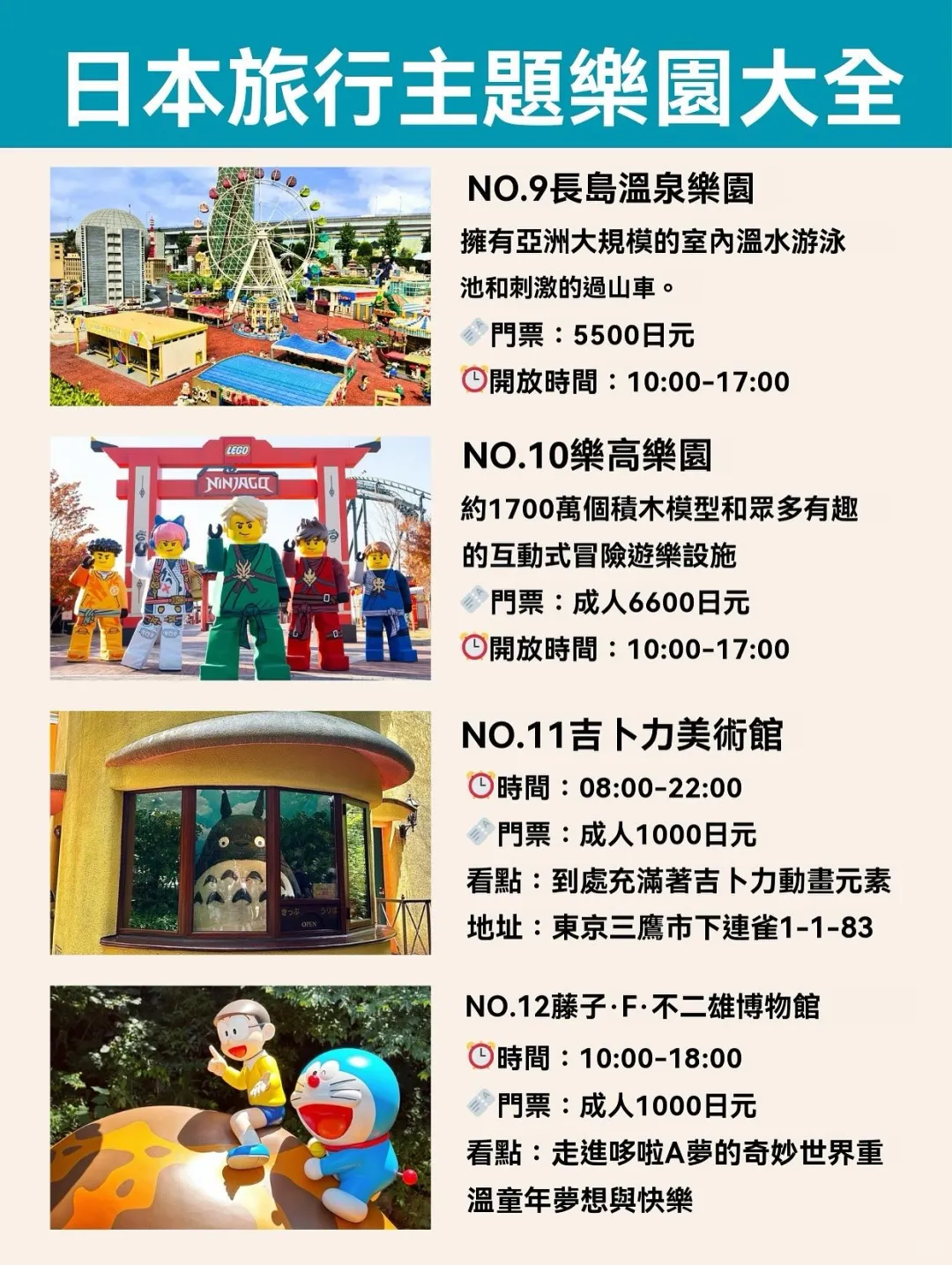 日本主题乐园合集|日本旅游必玩景点