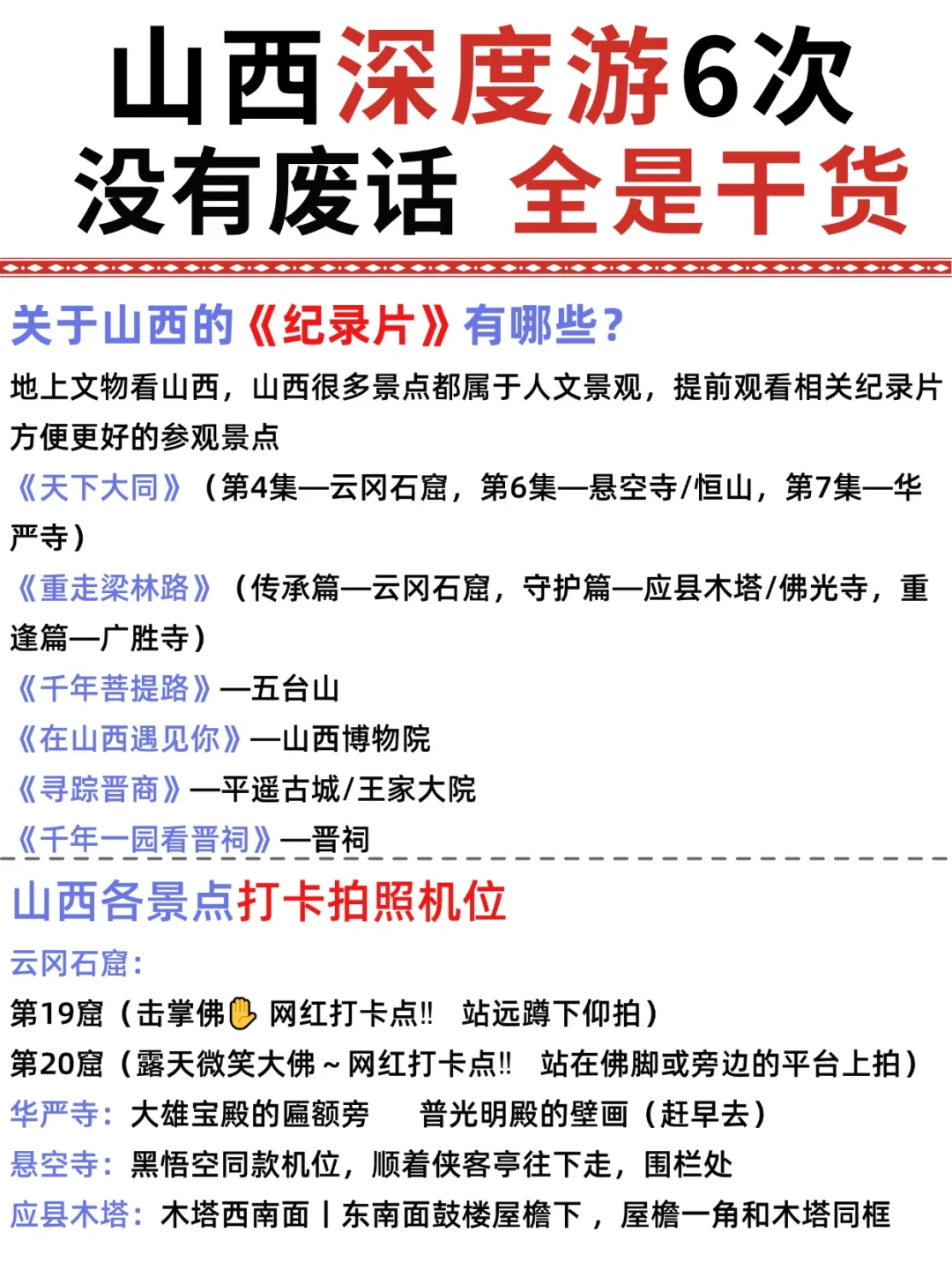 去山西6次🔥掏心窝子总结的山西旅游建议