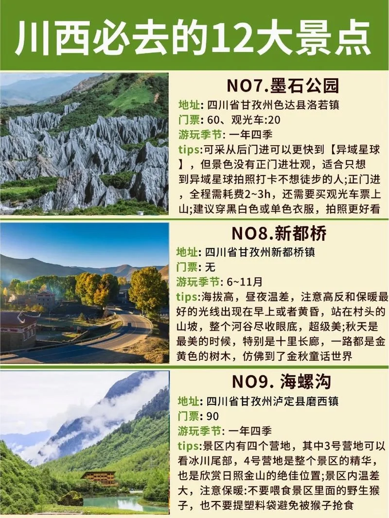 川西必去的十二大景点！！！