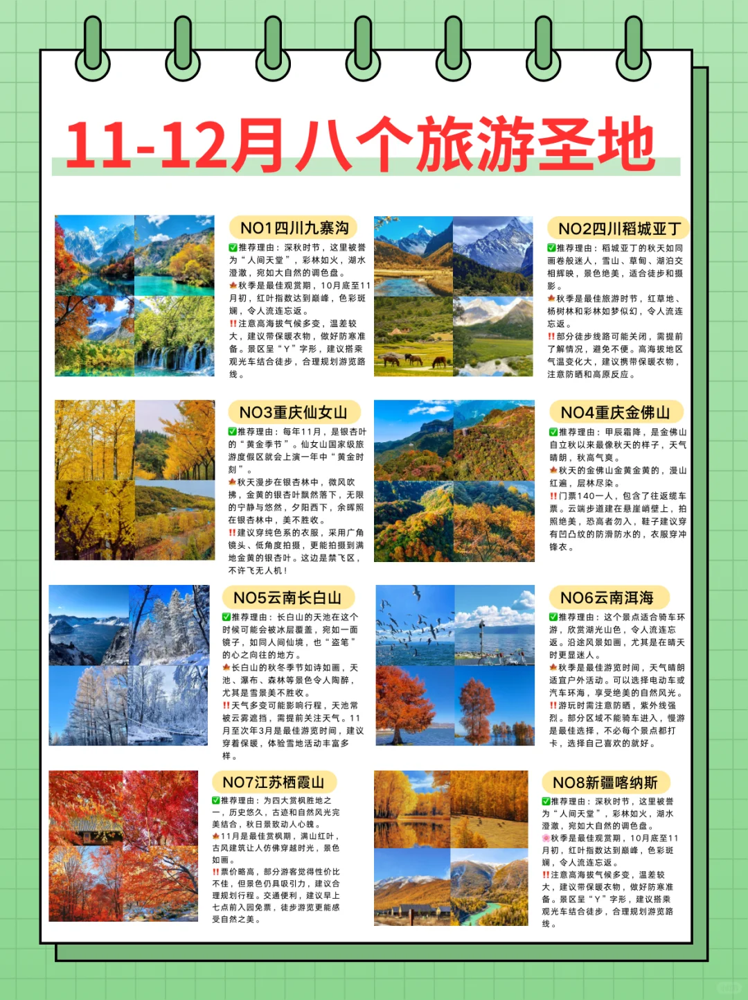 11-12月份值得去的八个旅游胜地🔥🔥