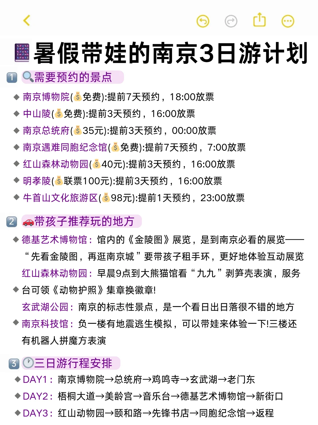 暑假南京三天两晚亲子游攻略（带娃实测版）