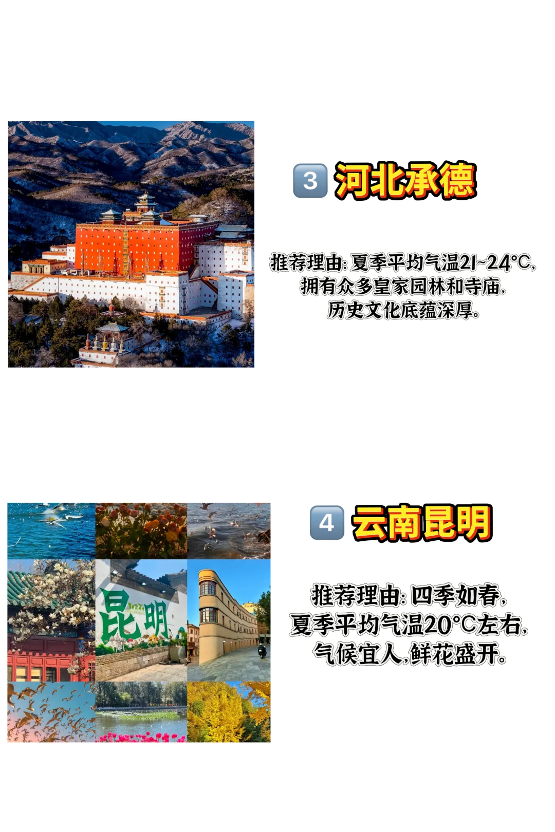 6~8月国内避暑宝地推荐，赶快收藏起来！