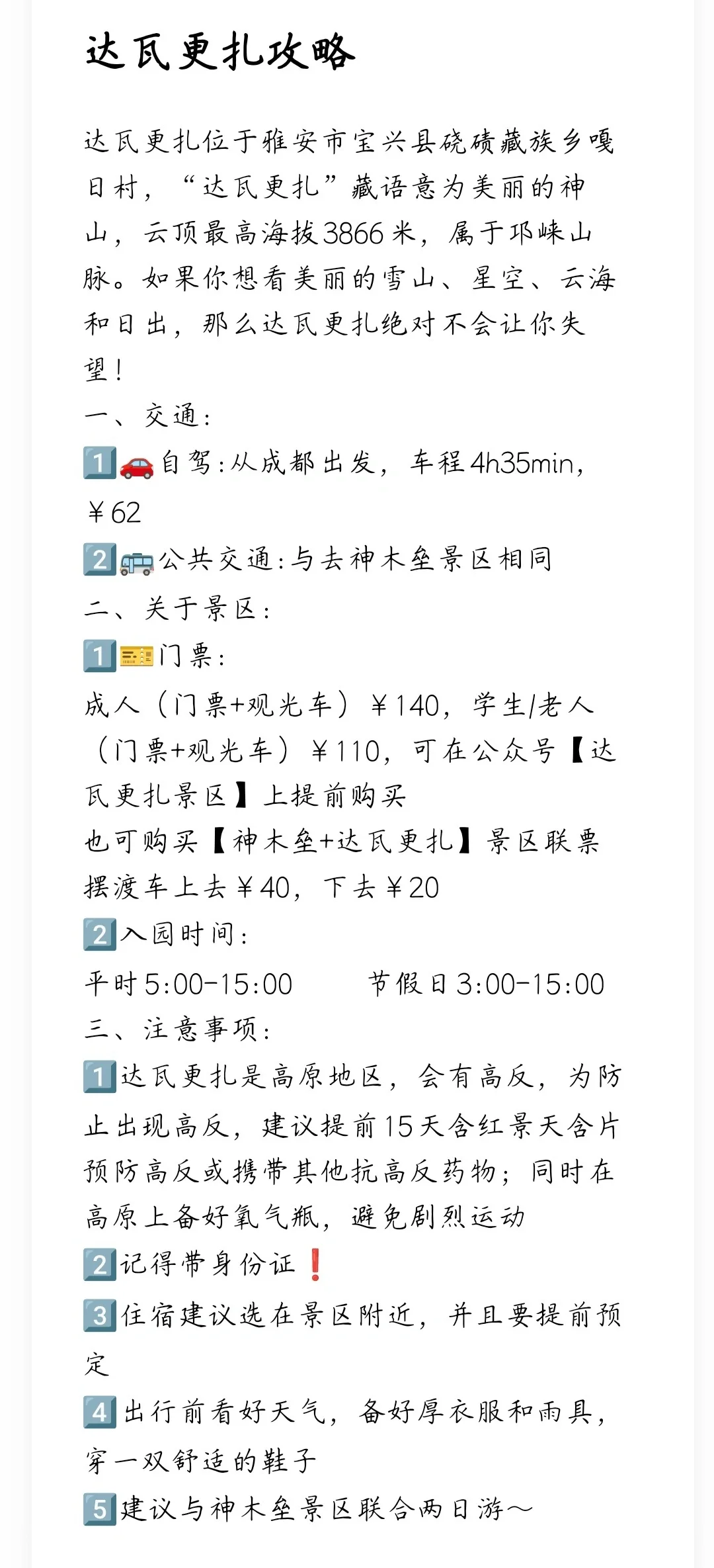 小智玩家Ⅰ雅安市最值得去的景点它们来啦！