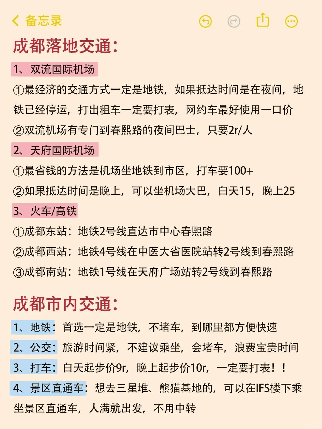 送给6-8月去成都旅游的姐妹们🤗