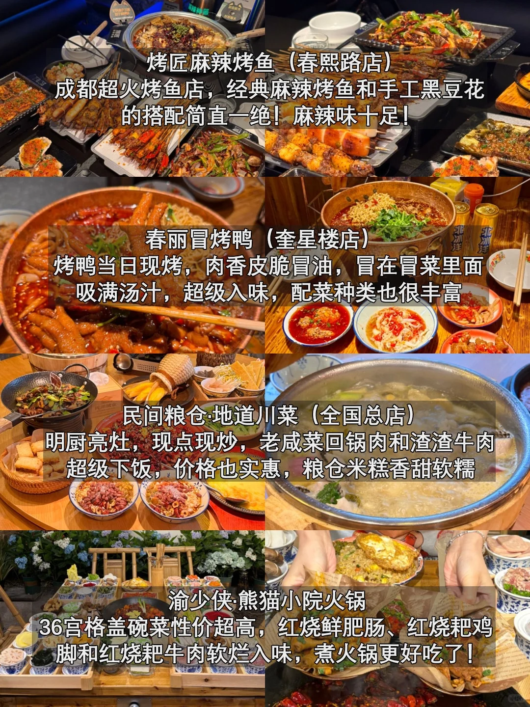 送给6-8月去成都旅游的姐妹们🤗