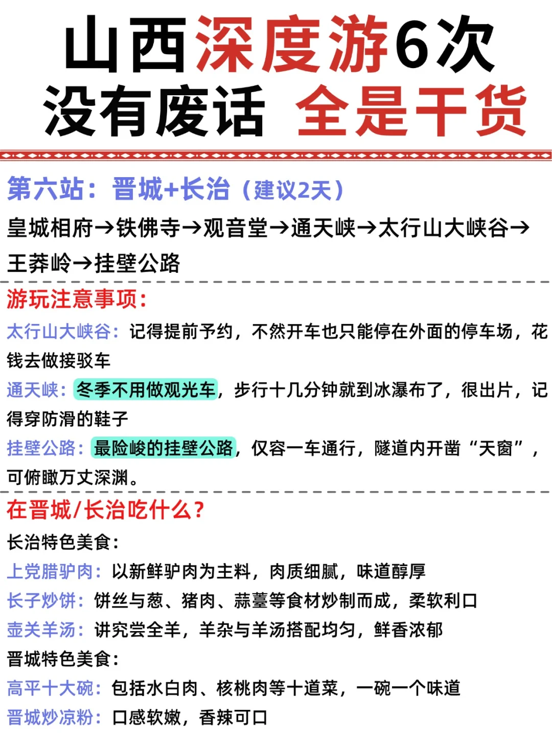 去山西6次🔥掏心窝子总结的山西旅游建议