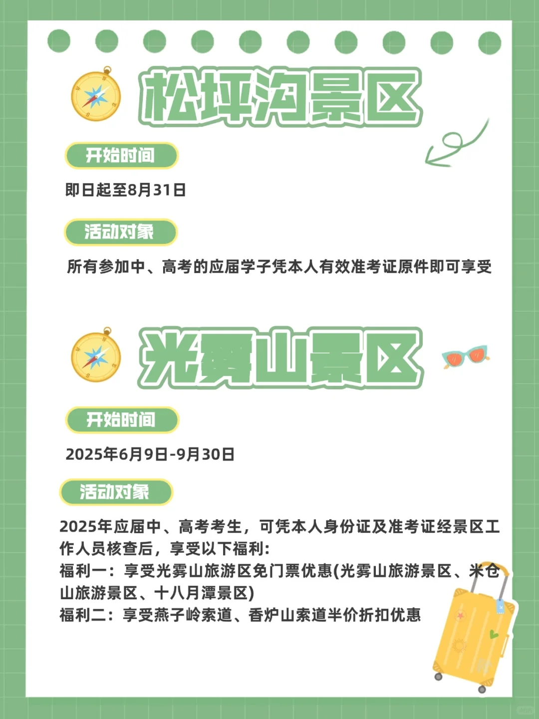 暑期官宣免🎫的景点，码住你的省💰攻略