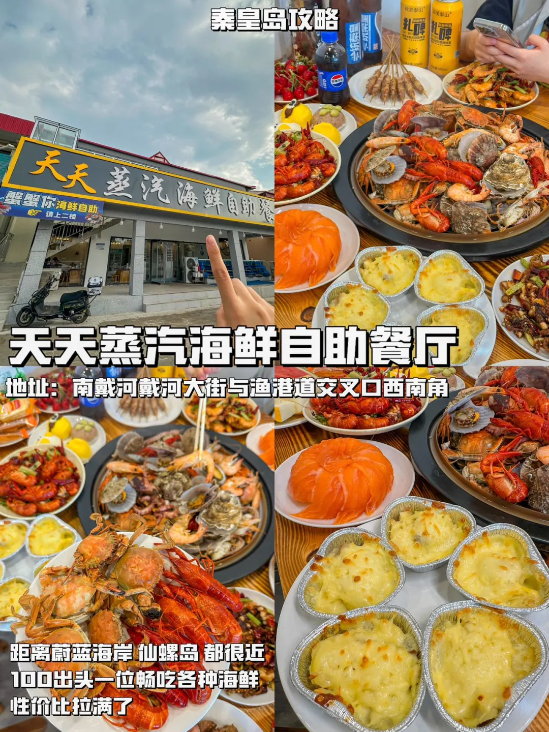 北京打工人！周末出逃之秦皇岛两日游！