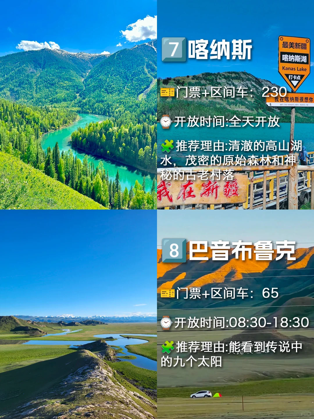 新疆九大热门景点❗️❗️❗️旅游前必看❗️
