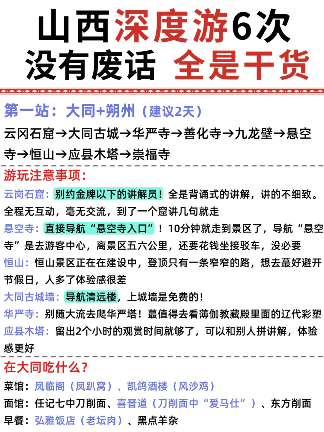 去山西6次🔥掏心窝子总结的山西旅游建议