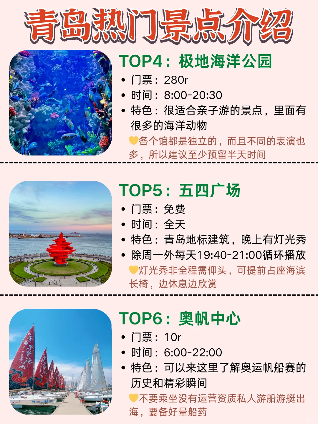 假如青岛景点有段位，哪个才是你心中的第一