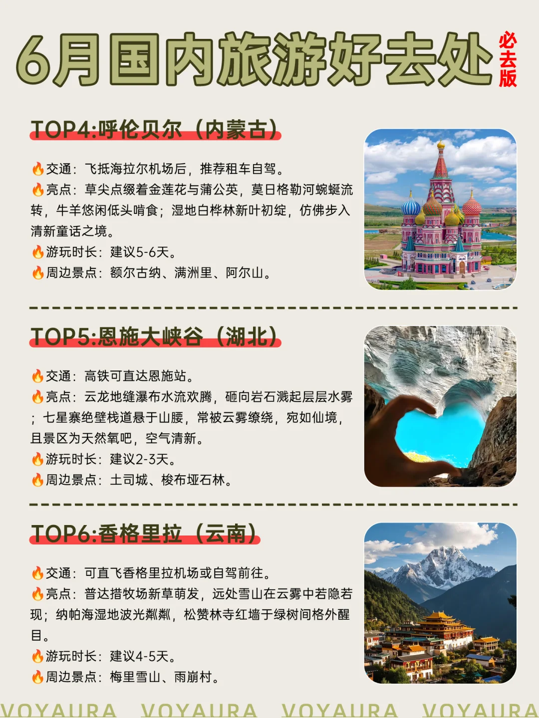 6月旅行必看！这18个神仙目的地一定要去！