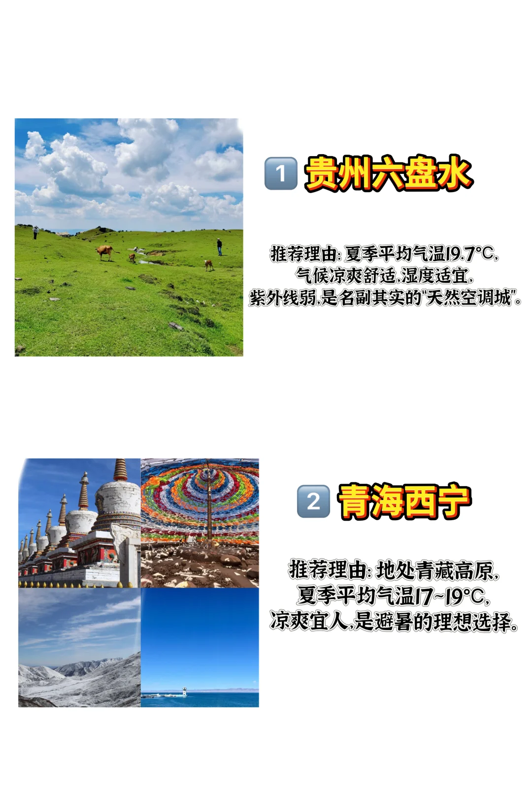 6~8月国内避暑宝地推荐，赶快收藏起来！