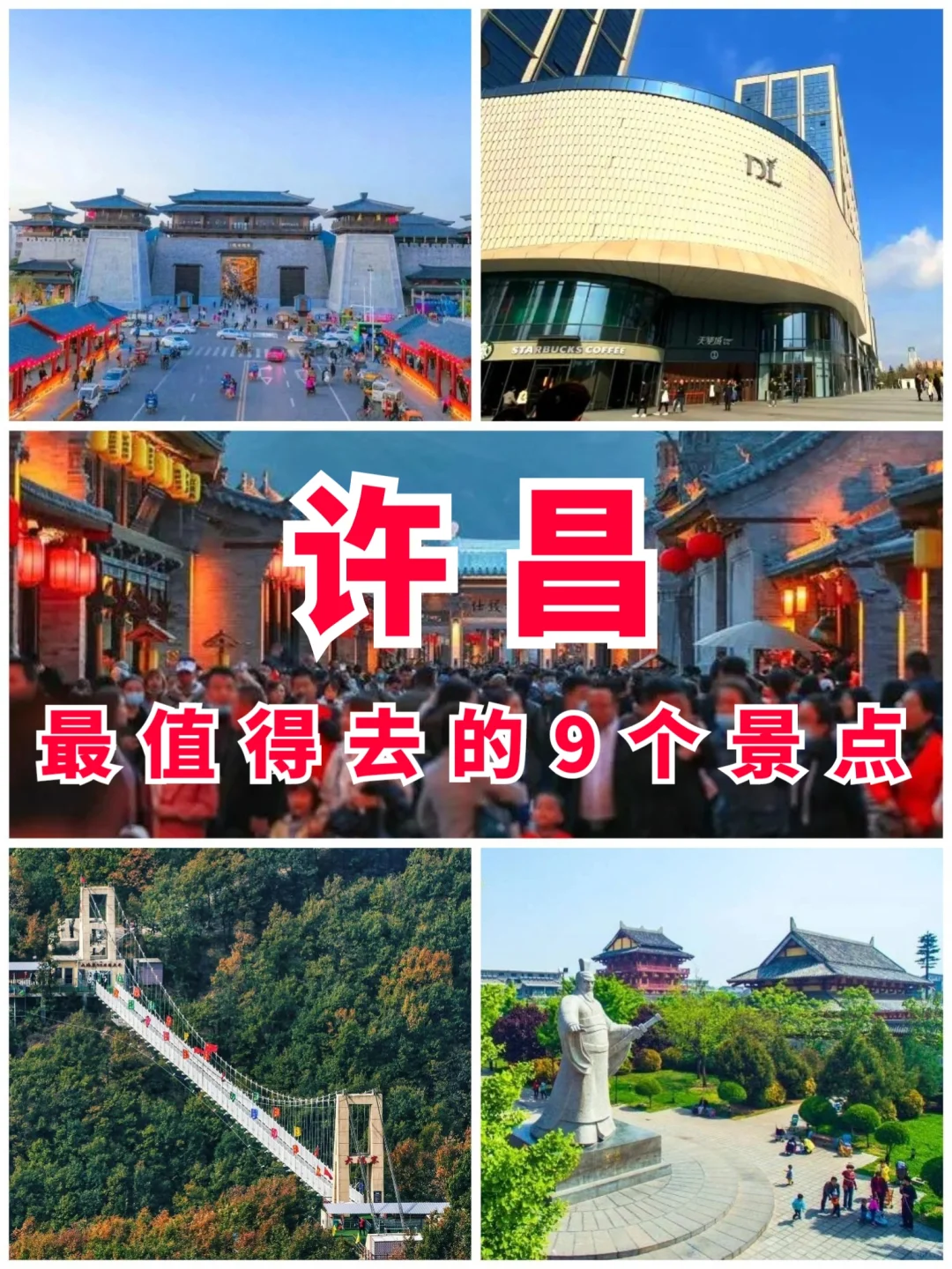 河南旅游第9站 | 许昌最值得去的9个景点‼