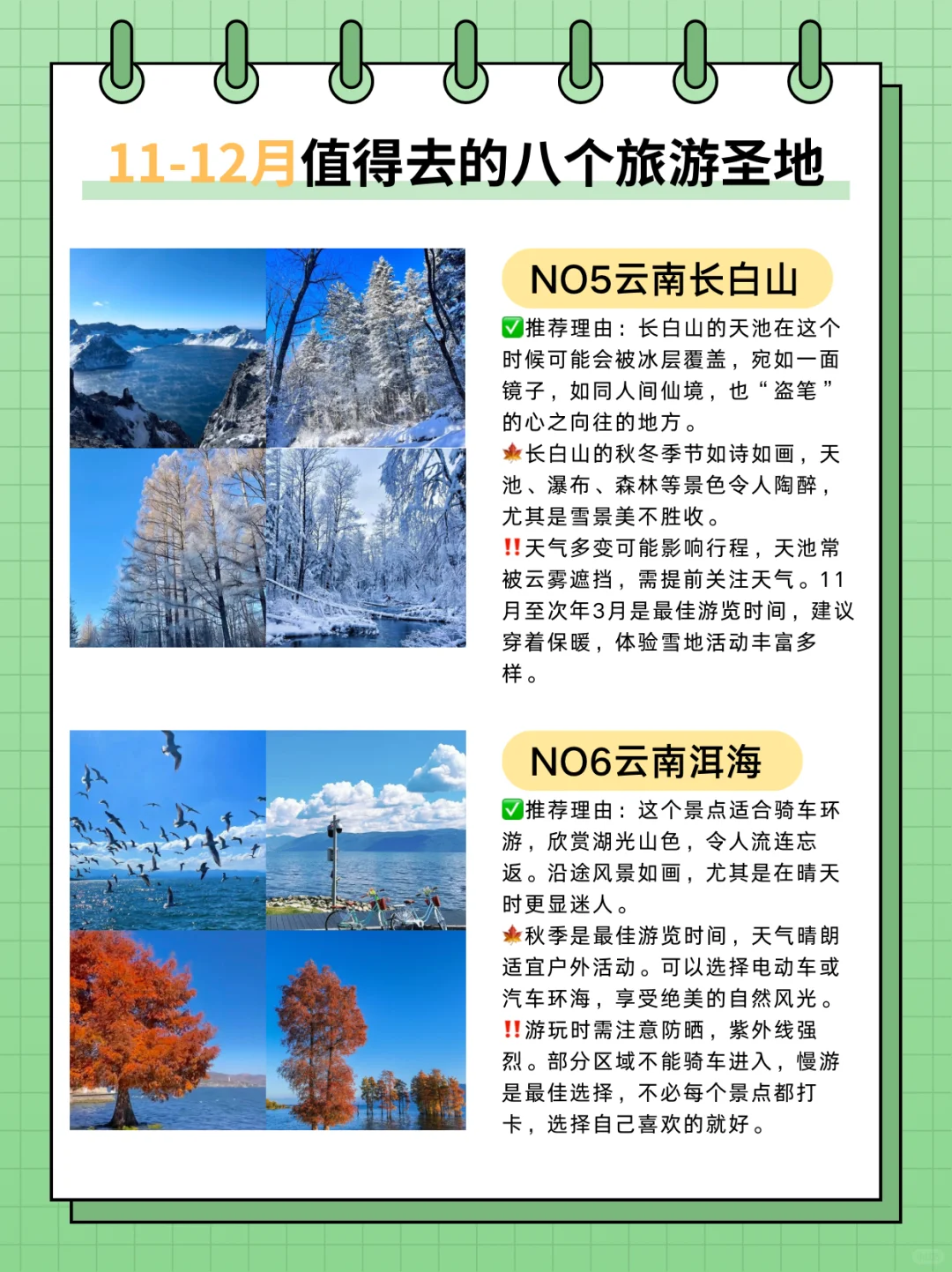 11-12月份值得去的八个旅游胜地🔥🔥