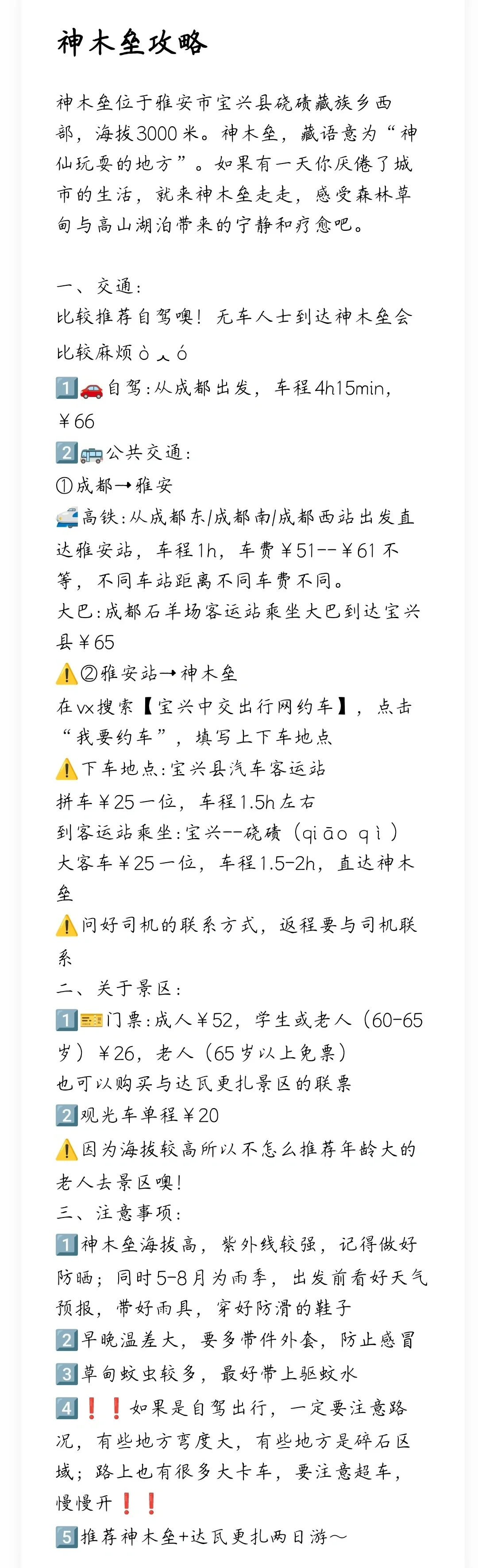 小智玩家Ⅰ雅安市最值得去的景点它们来啦！