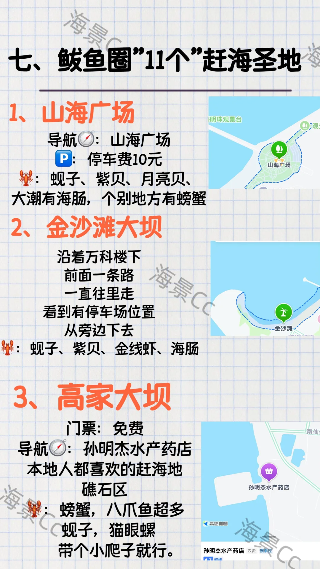 2025年鲅鱼圈🔥旅游攻略合集（避坑指南）