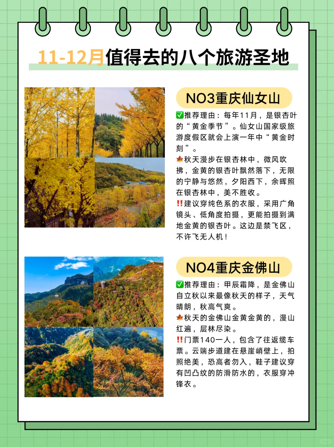 11-12月份值得去的八个旅游胜地🔥🔥