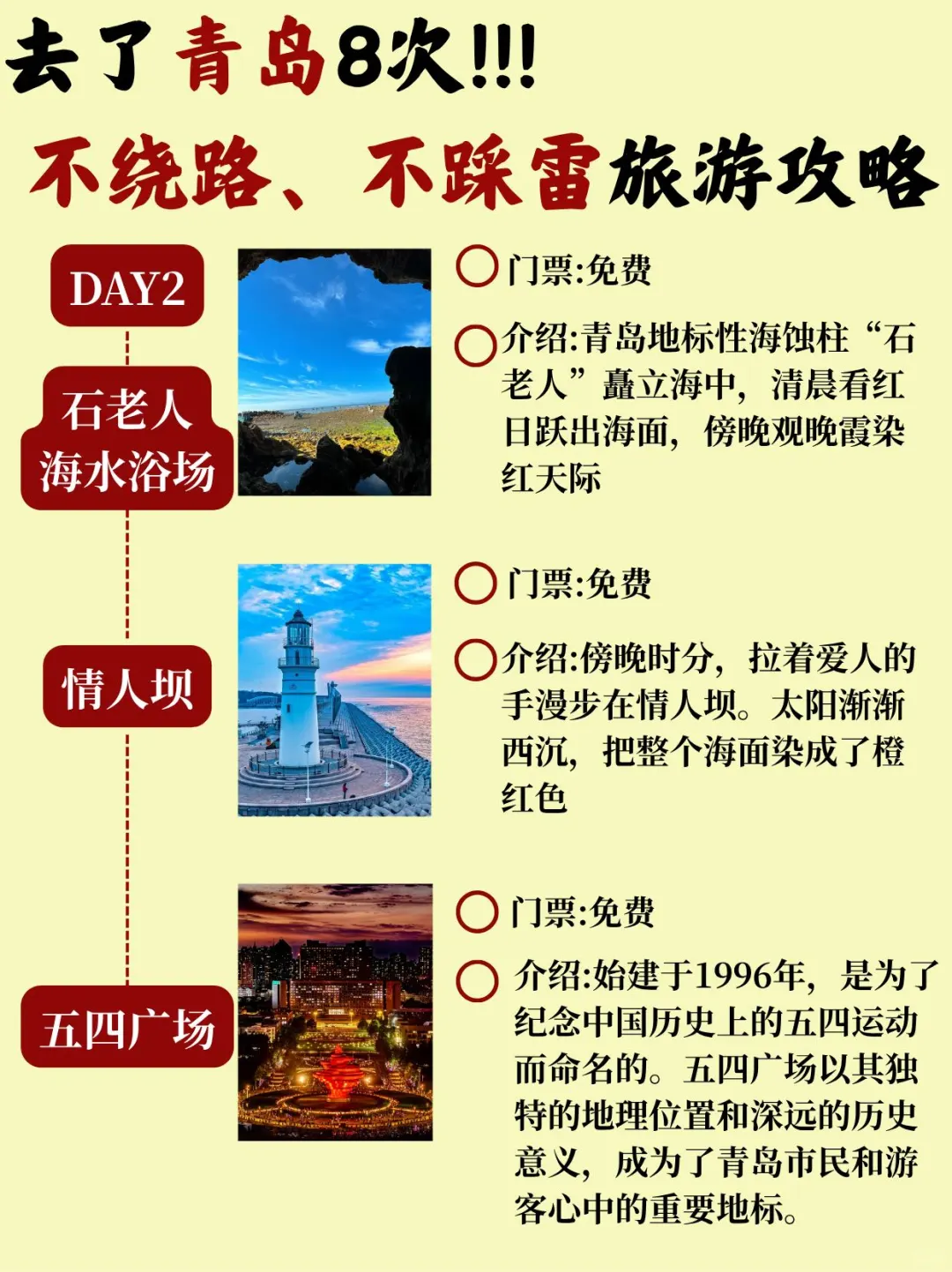 🌊青岛必打卡景点&美食攻略来啦‼