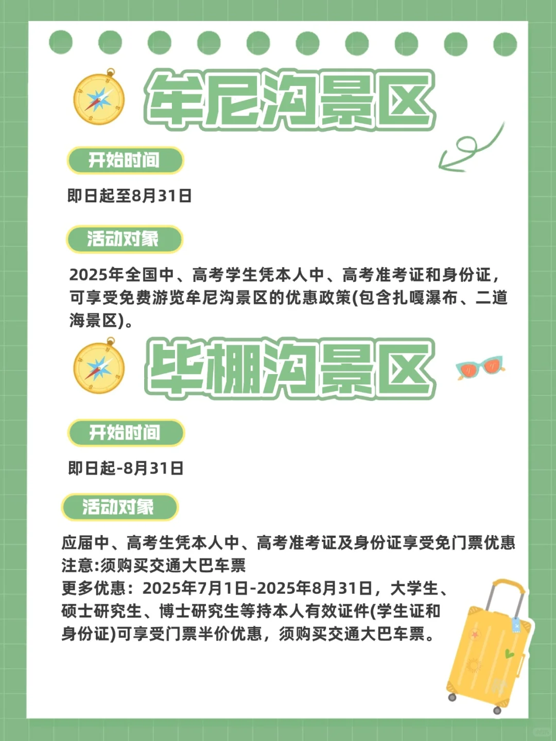 暑期官宣免🎫的景点，码住你的省💰攻略
