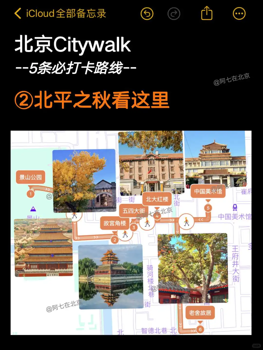 📍北京City Walk，经典必逛，就这5条！附地图