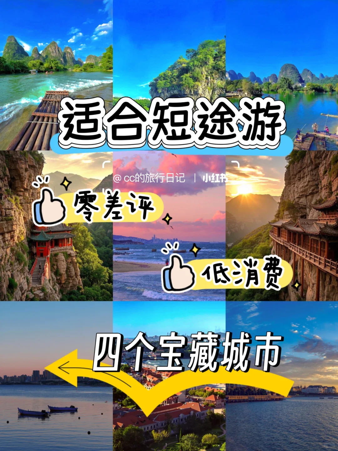 适合短途游零差评，低消费的四个宝藏城市