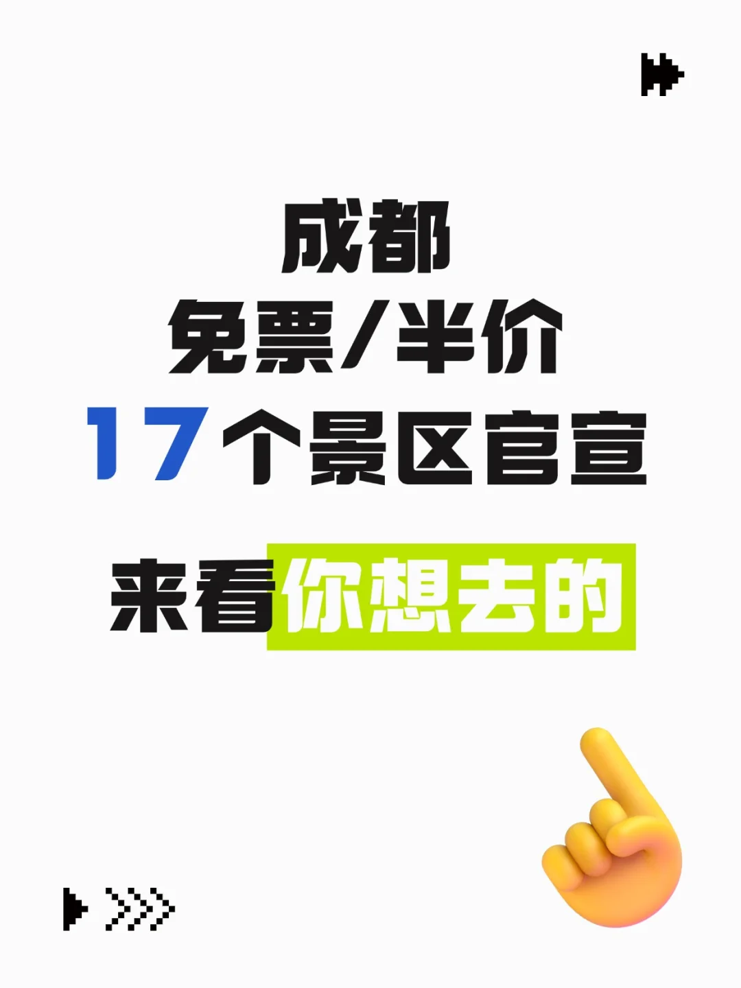 暑期官宣免🎫的景点，码住你的省💰攻略