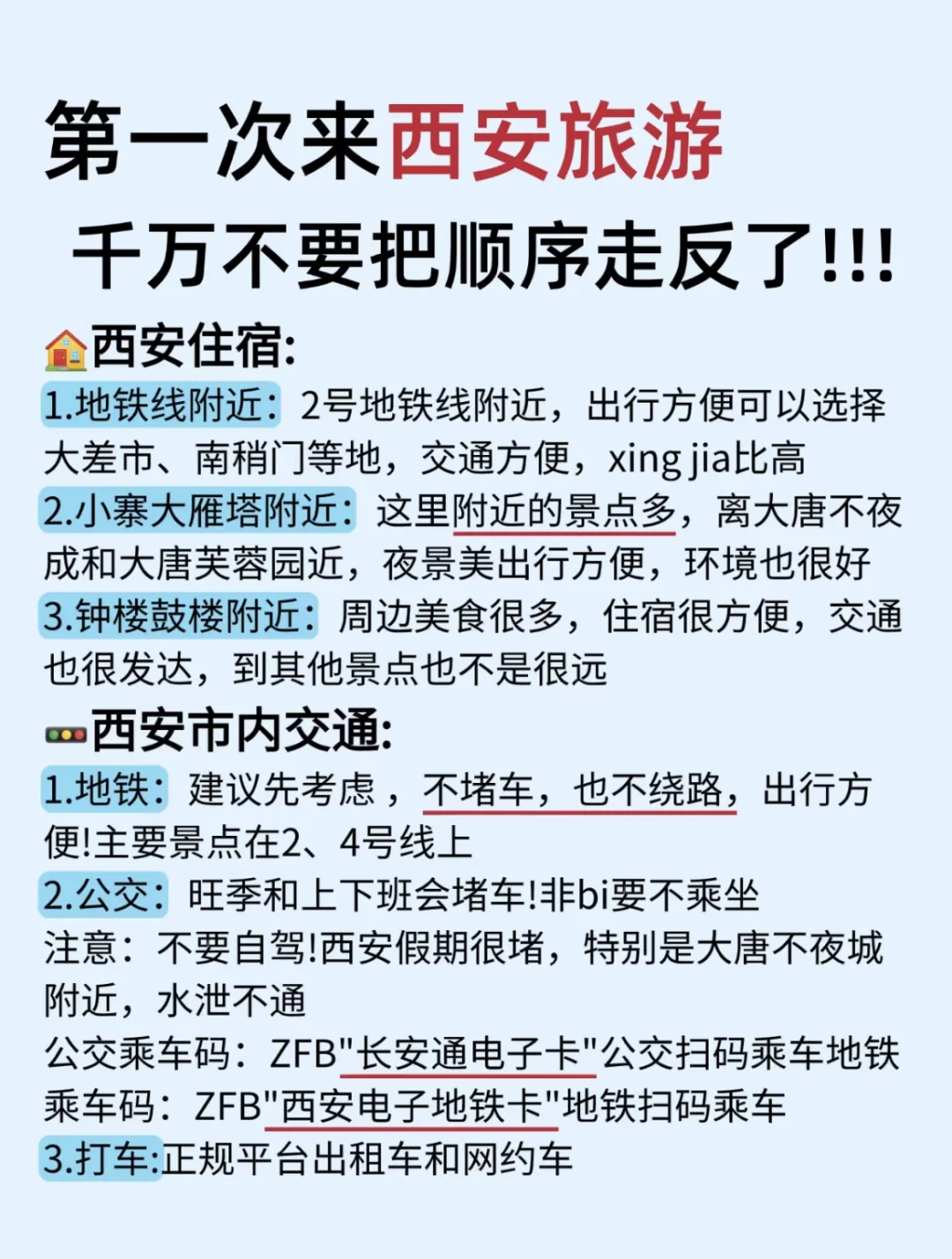 西安旅游4天3晚保姆级攻略来啦😍