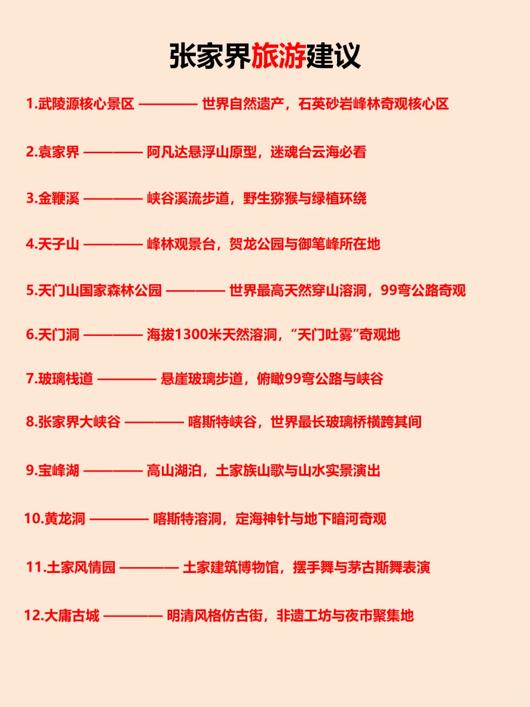 《张家界三天两夜》暑假懒人版完整旅游攻略！