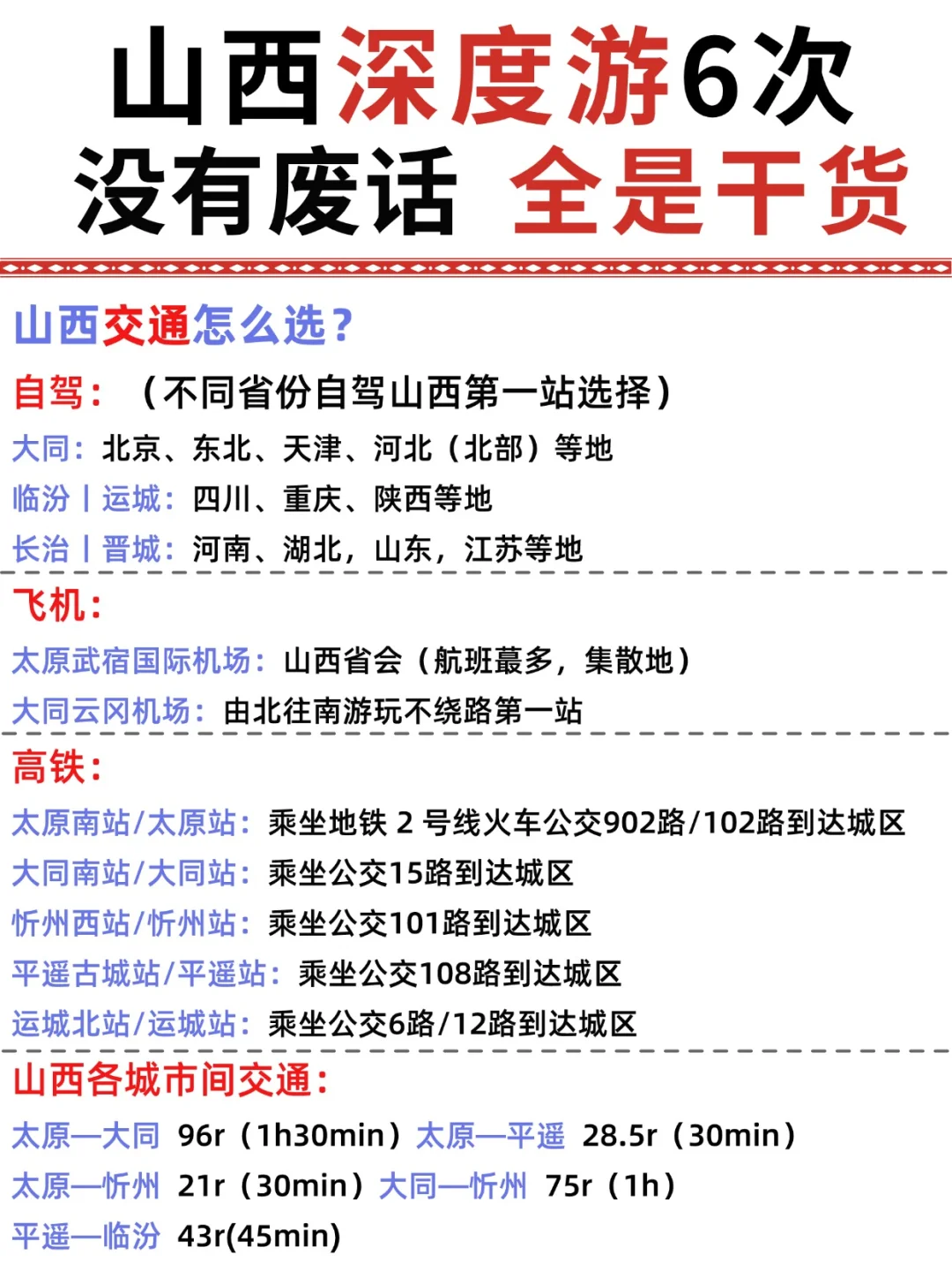 去山西6次🔥掏心窝子总结的山西旅游建议