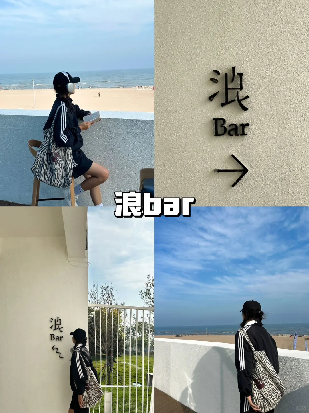 北京打工人！周末出逃之秦皇岛两日游！