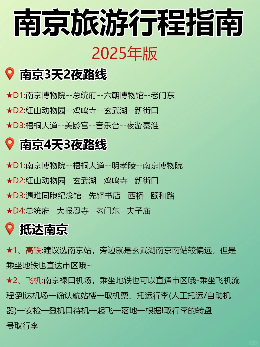 南京旅游攻略来啦！