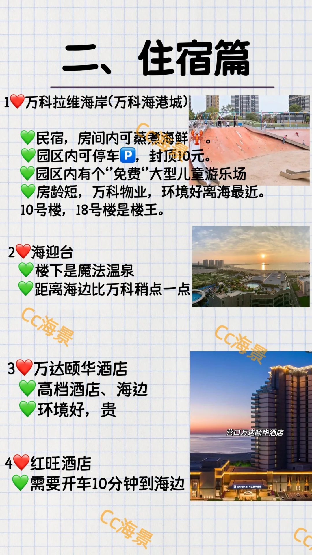 2025年鲅鱼圈🔥旅游攻略合集（避坑指南）