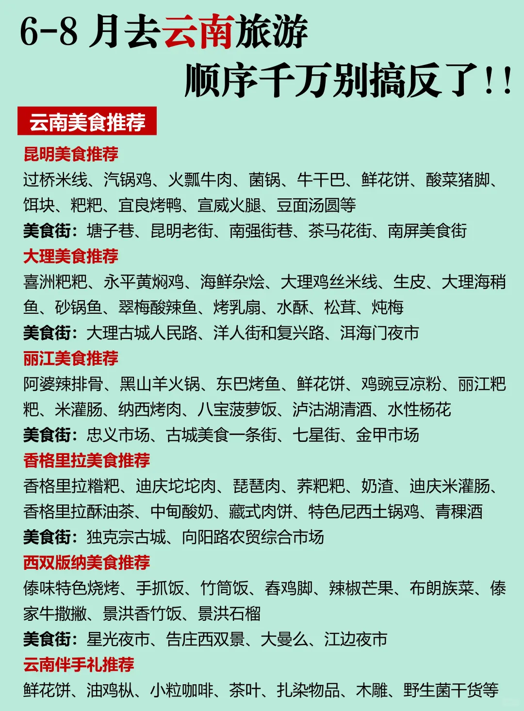 6-8月去云南旅游不踩坑|不绕路行程，快码住