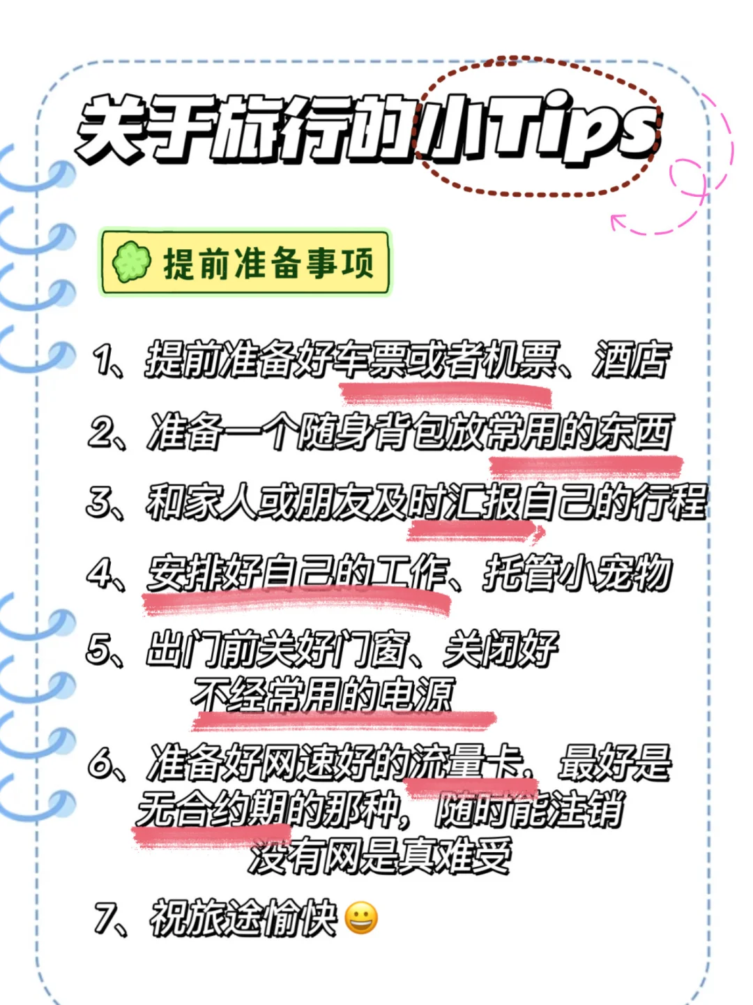 2025穷游党全旅游攻略，赶紧码住