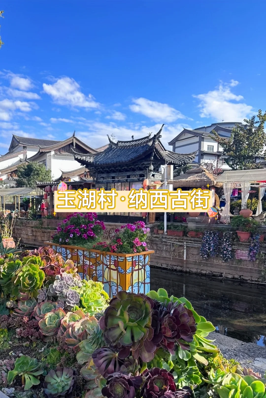 丽江2天1夜🌿 | 5家必吃店+景点路线