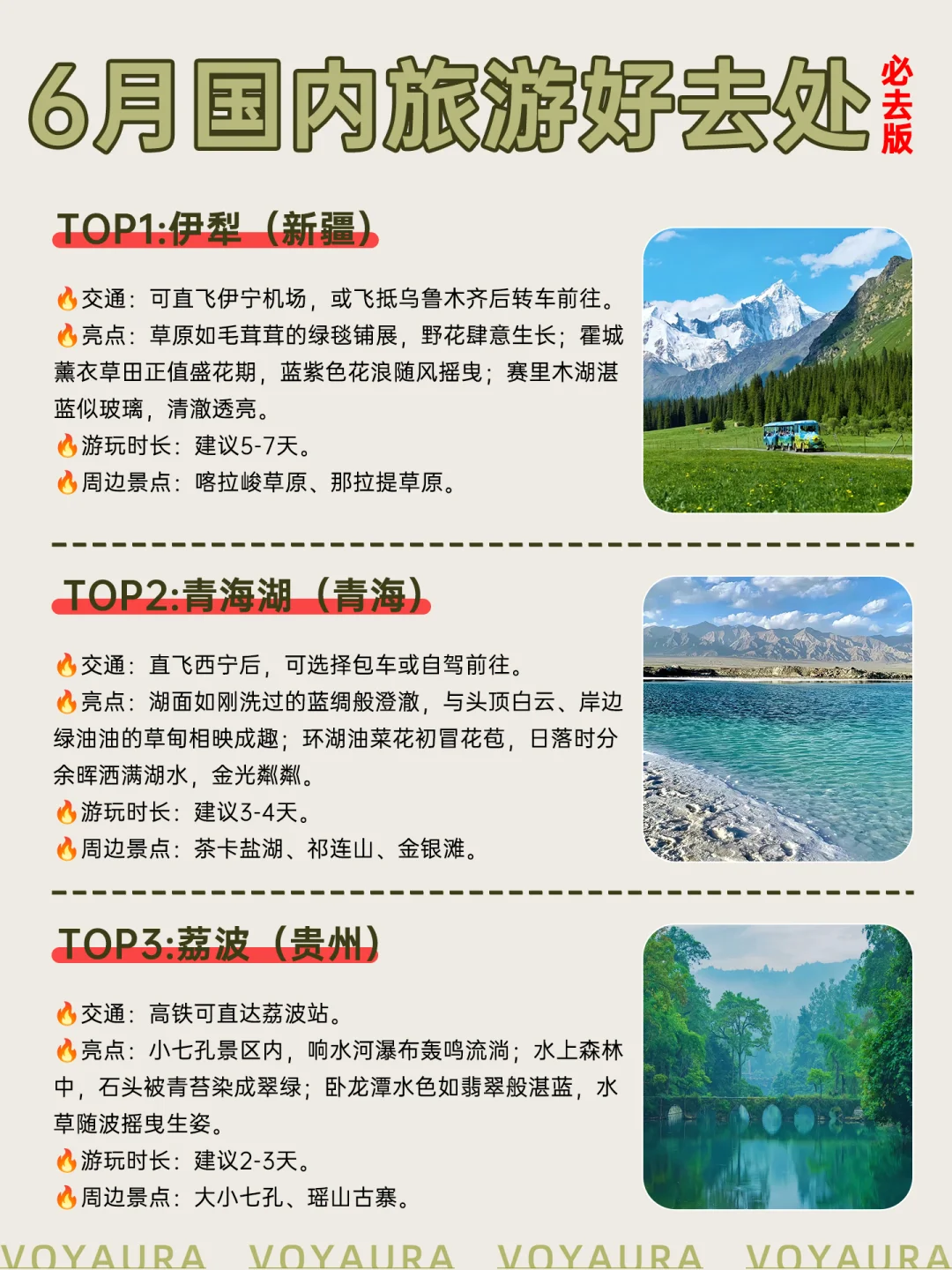 6月旅行必看！这18个神仙目的地一定要去！