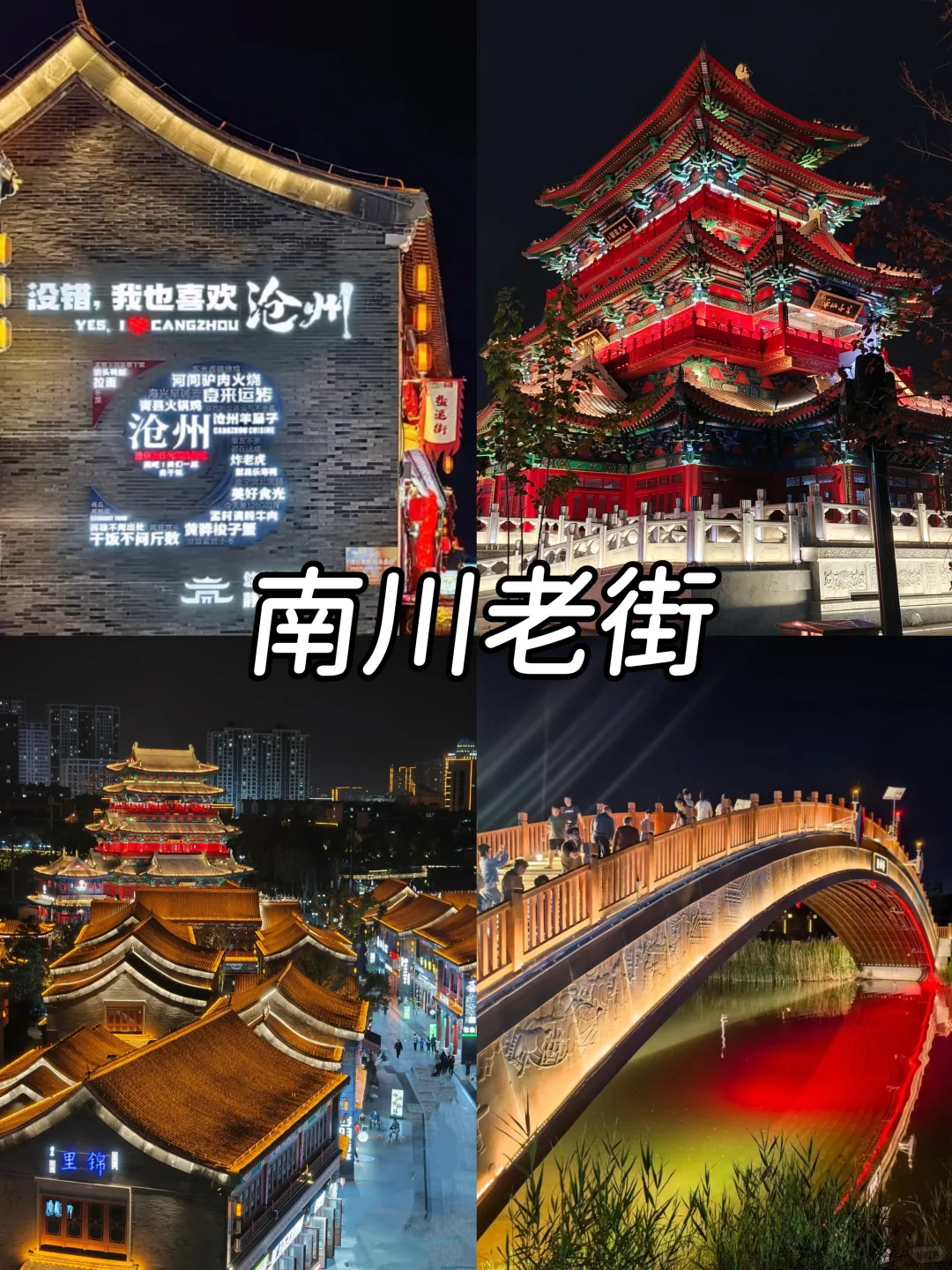 沧州旅游，一定要去的9大景点