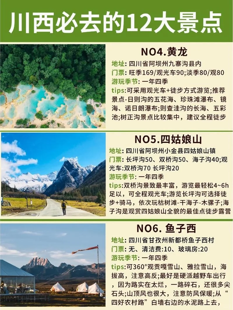 川西必去的十二大景点！！！