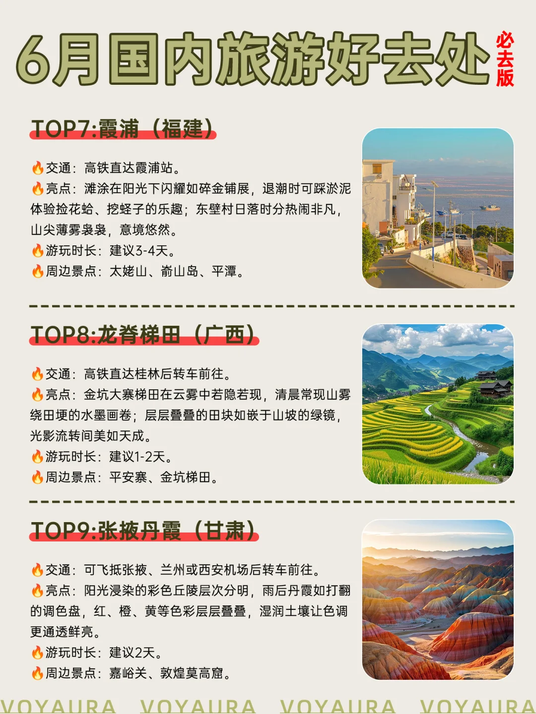 6月旅行必看！这18个神仙目的地一定要去！