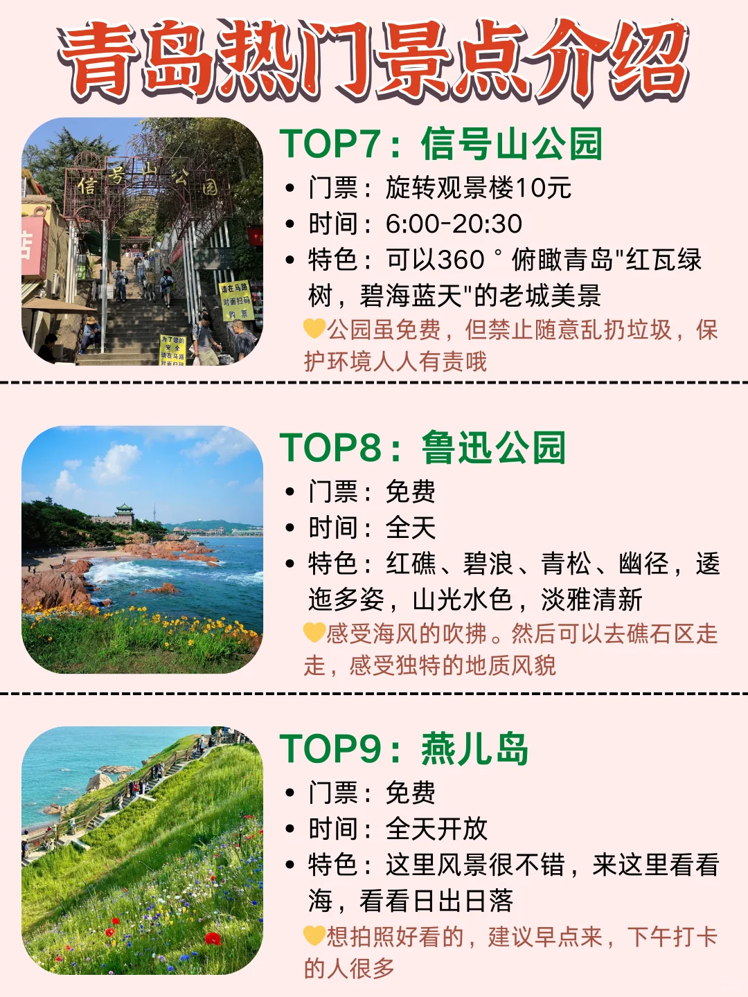 假如青岛景点有段位，哪个才是你心中的第一