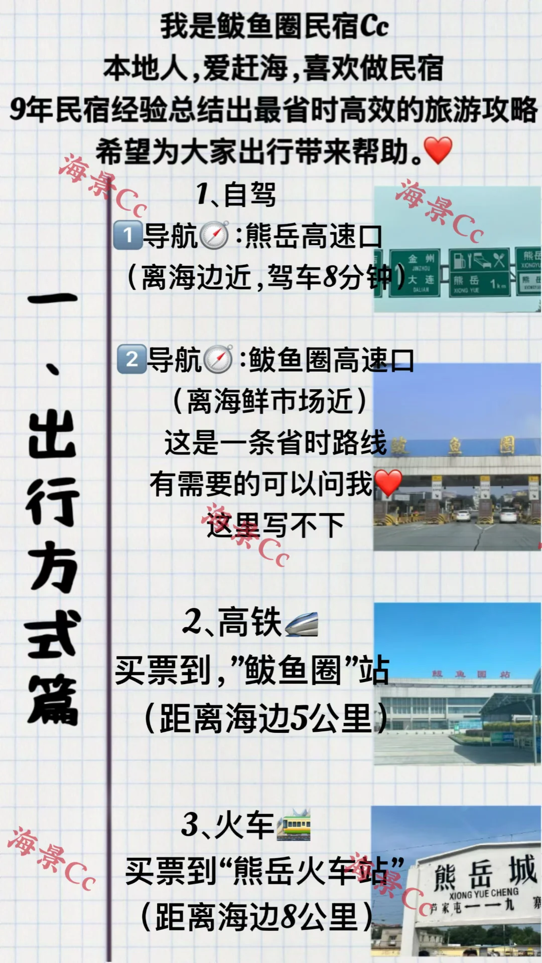 2025年鲅鱼圈🔥旅游攻略合集（避坑指南）