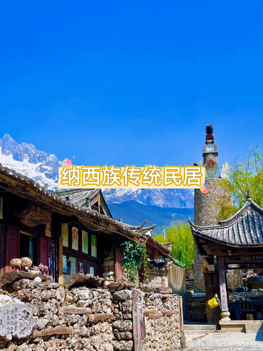 丽江2天1夜🌿 | 5家必吃店+景点路线