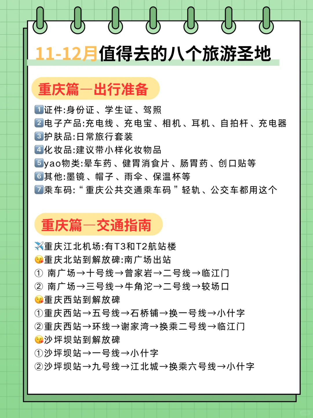 11-12月份值得去的八个旅游胜地🔥🔥